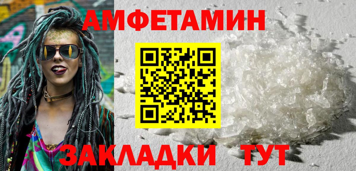 Амфетамин  АМФ Розовый  Вход с VPN  Мариинск 