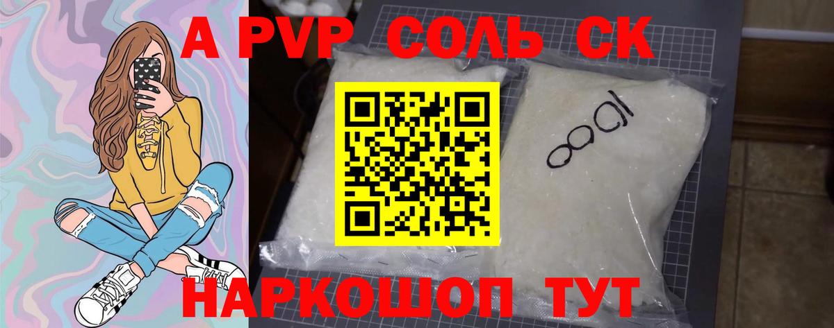 Alpha PVP крисы CK  Вход с VPN  Alfa_PVP кристаллы  Мариинск 