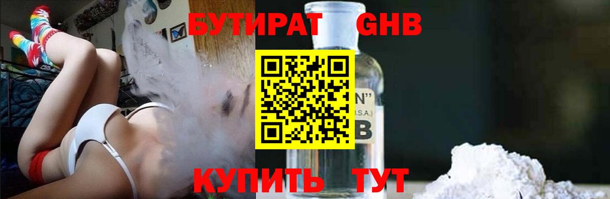 Бутират вода  Вход с VPN  Мариинск 
