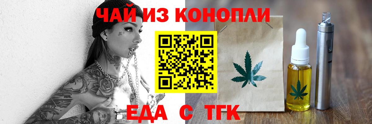 Печенье с ТГК марихуана  Вход с VPN  Мариинск 