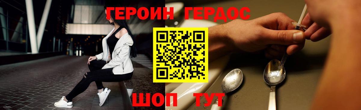 Героин VHQ  Вход с VPN  ГЕРОИН  Мариинск 