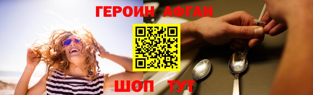 Героин белый Мариинск