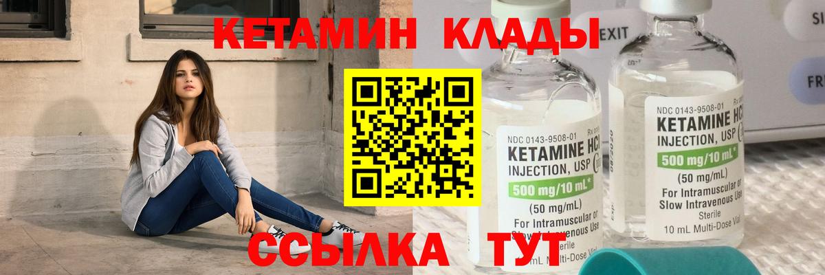 КЕТАМИН VHQ  КЕТАМИН ketamine  Вход с VPN  Мариинск 