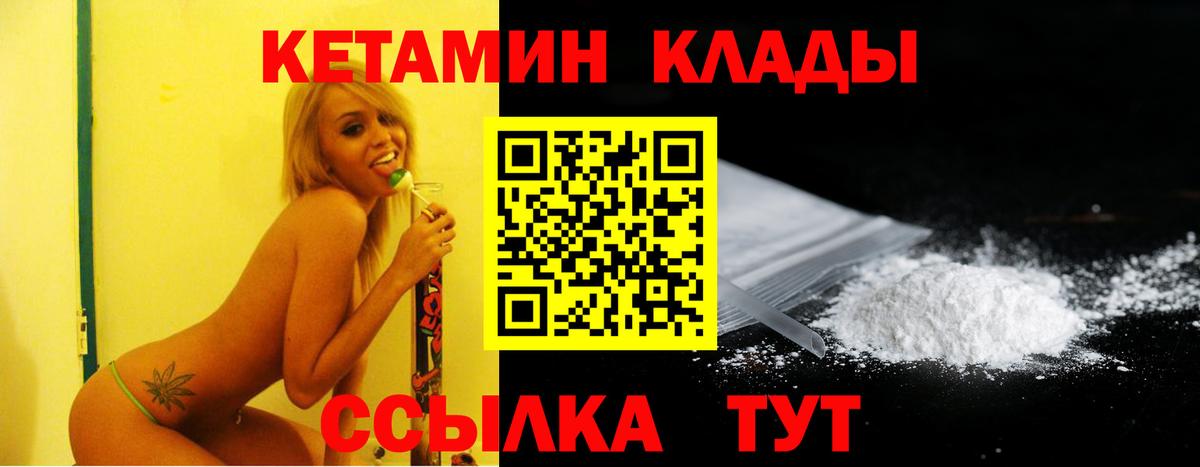 КЕТАМИН VHQ Мариинск
