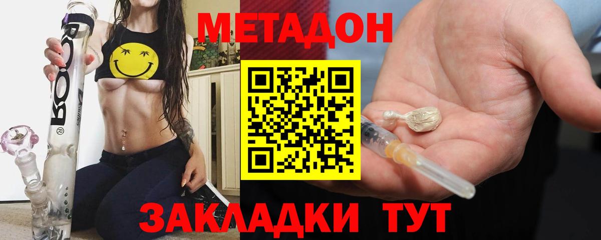 МЕТАДОН methadone  МЕТАДОН кристалл  Вход с VPN  Мариинск 
