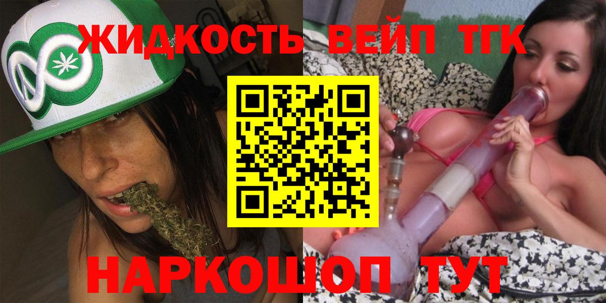 ТГК вейп с тгк  Вход с VPN  Мариинск  ТГК THC oil 